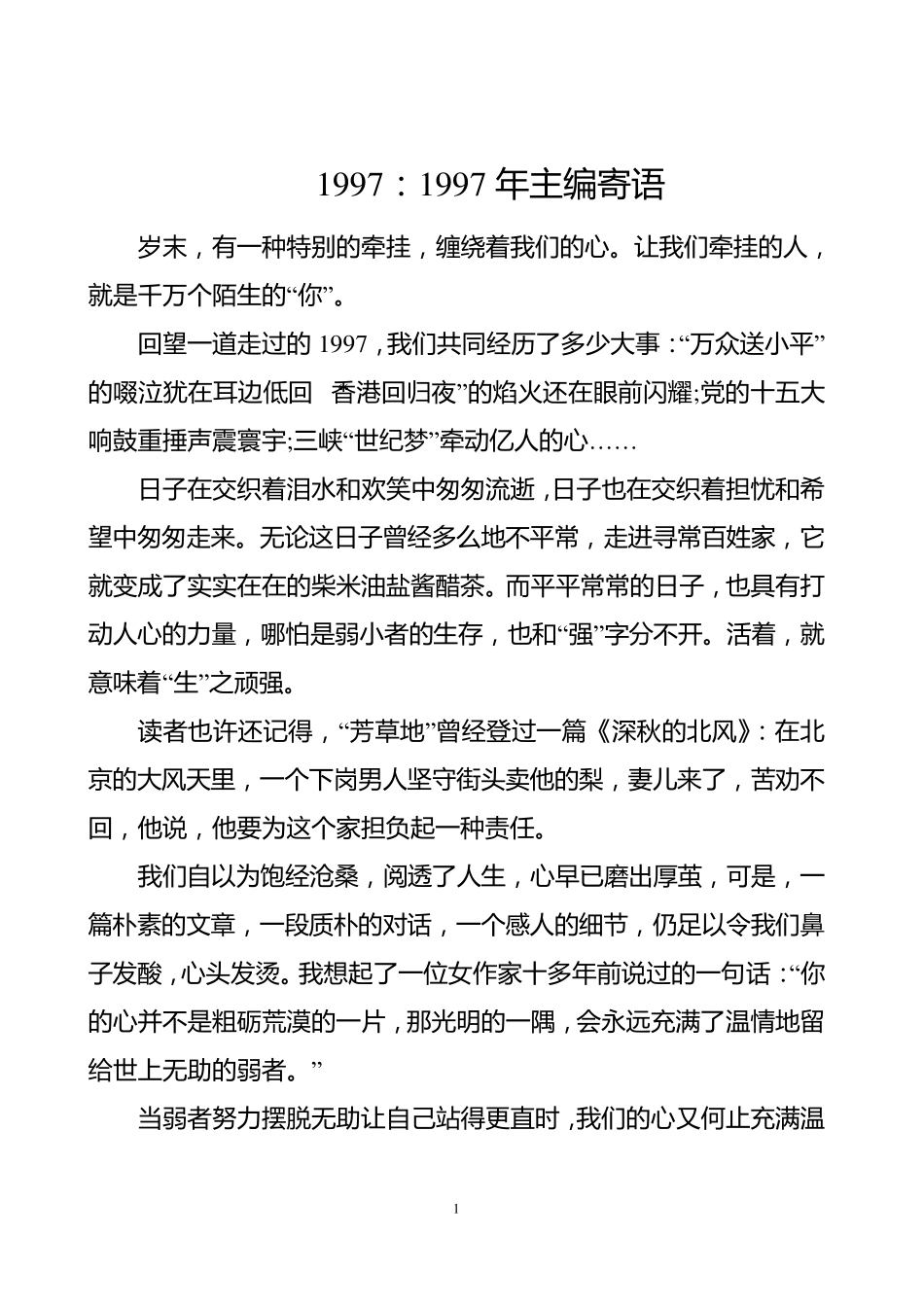 19972017南方周末新年献词_第2页