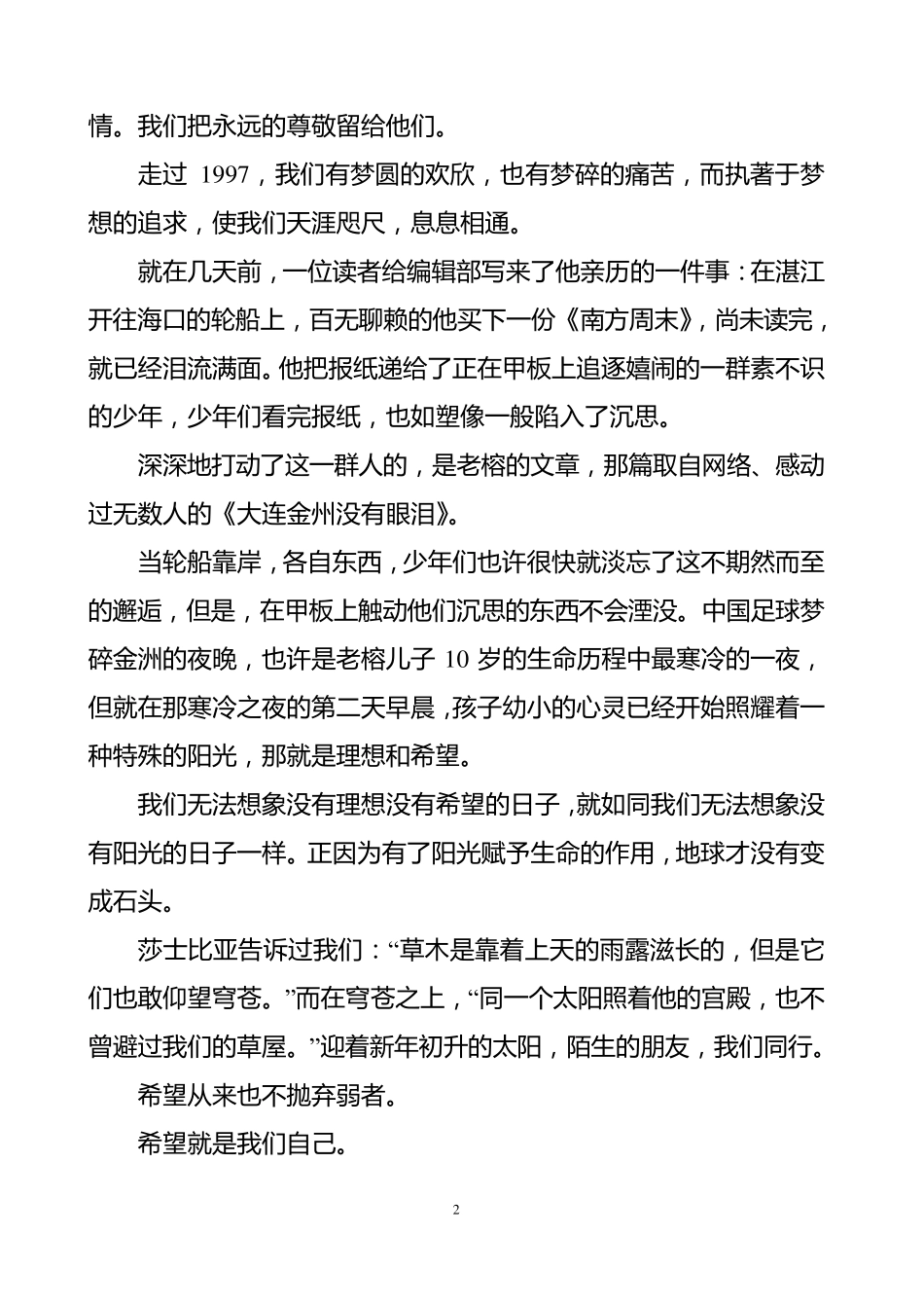 19972017南方周末新年献词_第3页