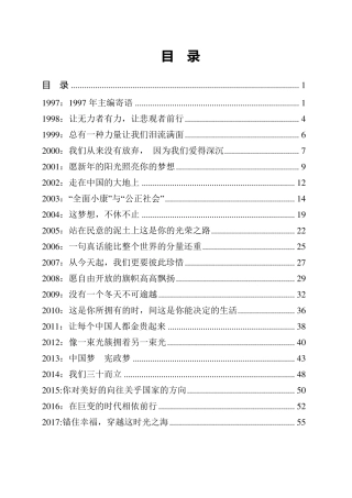 19972017南方周末新年献词