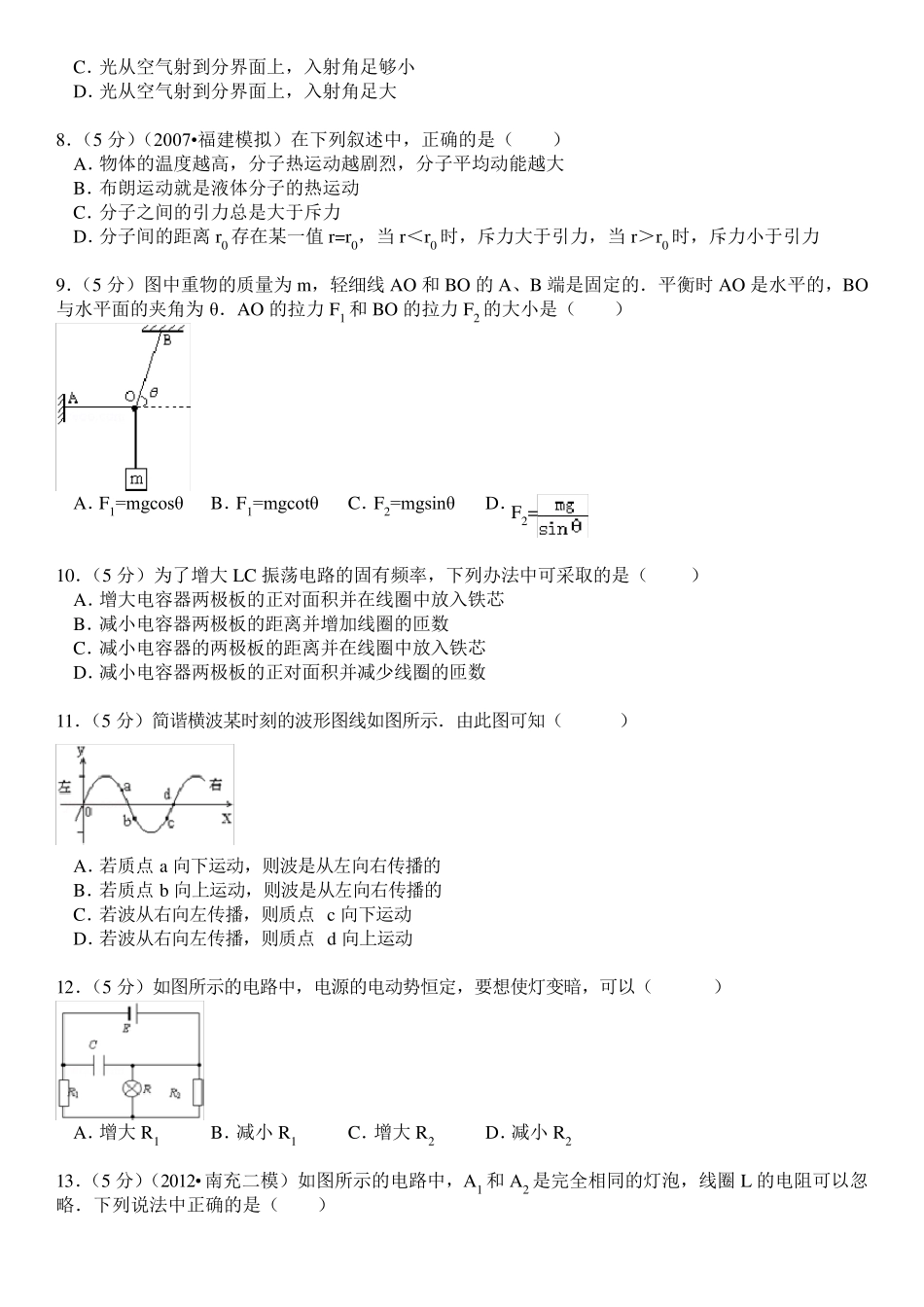 1997年全国统一高考物理试卷_第2页
