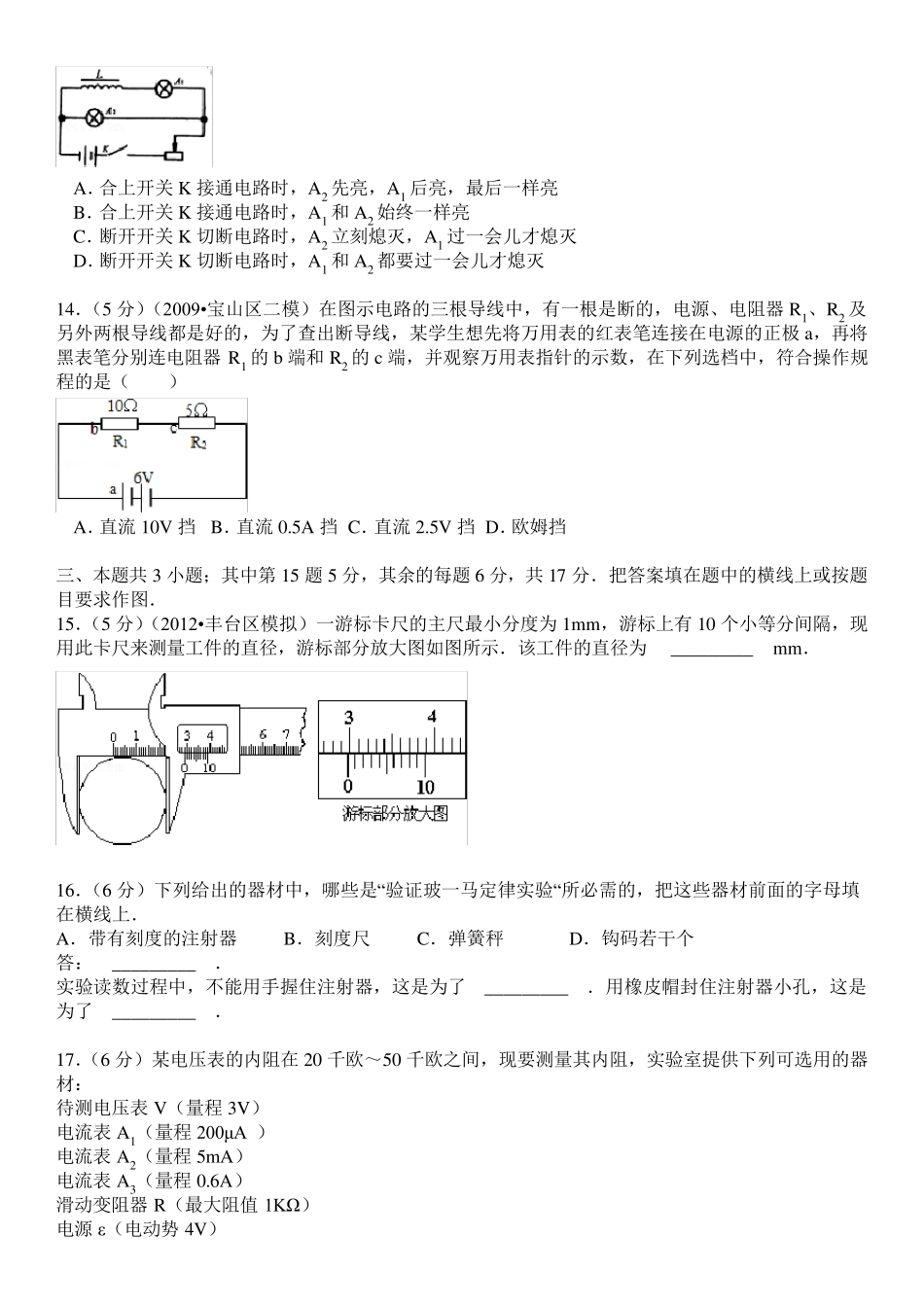 1997年全国统一高考物理试卷_第3页