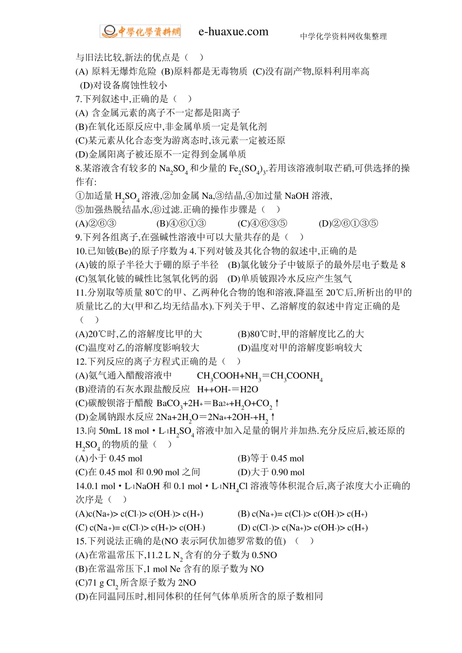 1997年全国高考化学试题及答案_第2页