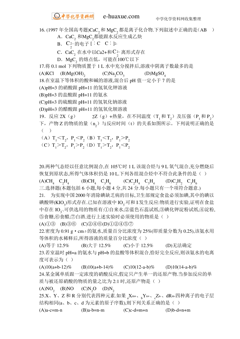 1997年全国高考化学试题及答案_第3页
