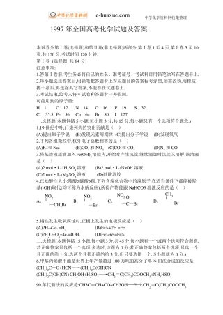 1997年全国高考化学试题及答案