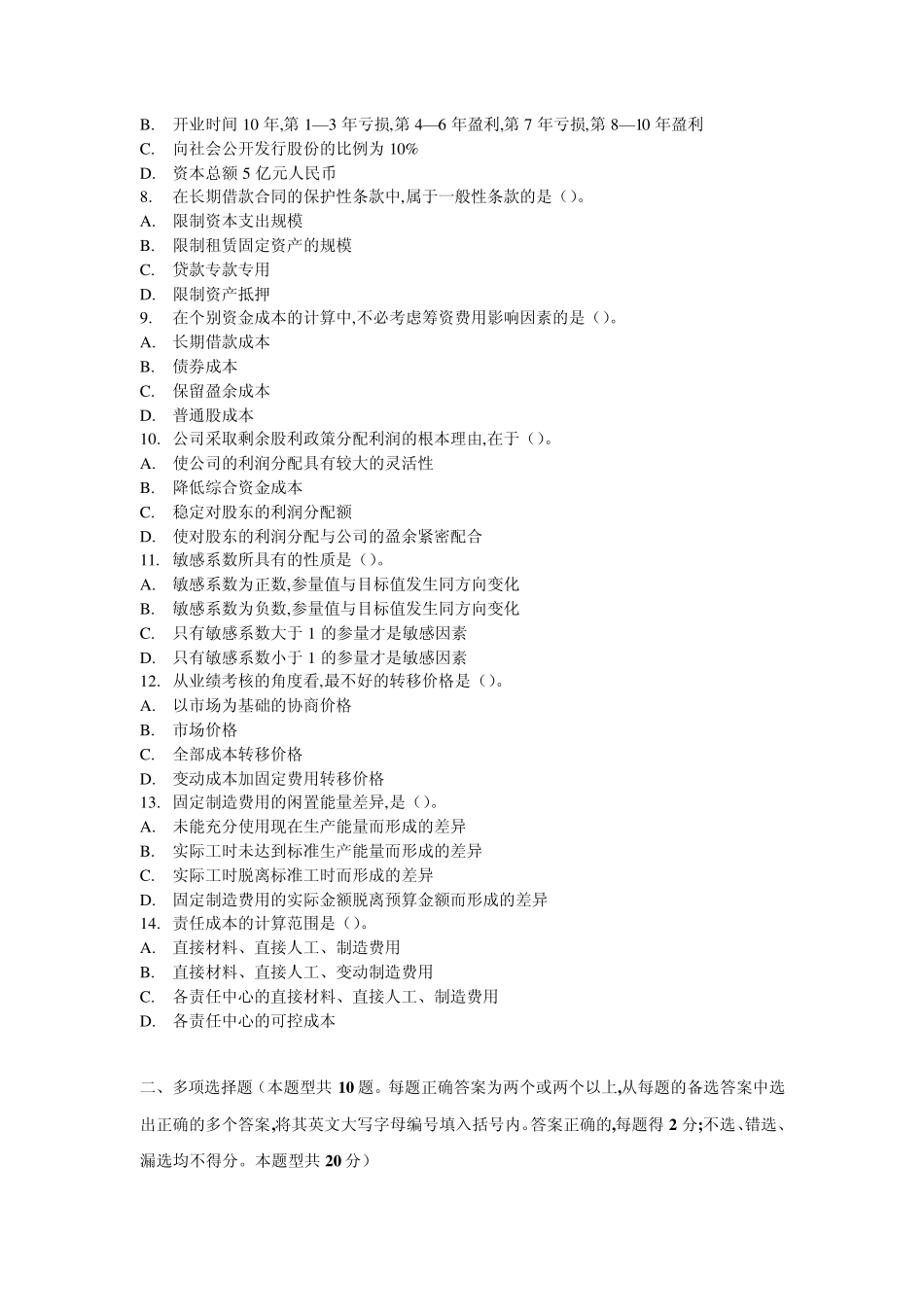 1997年注册会计师全国统一考试《财务成本管理》试题及参考答案_第2页