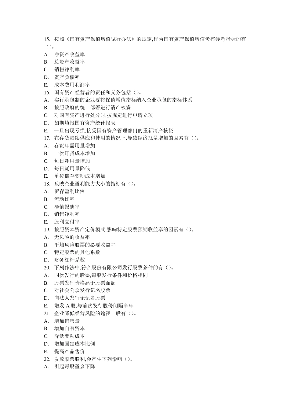 1997年注册会计师全国统一考试《财务成本管理》试题及参考答案_第3页