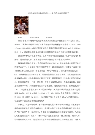 1997年诺贝尔物理学奖激光冷却和陷俘原子