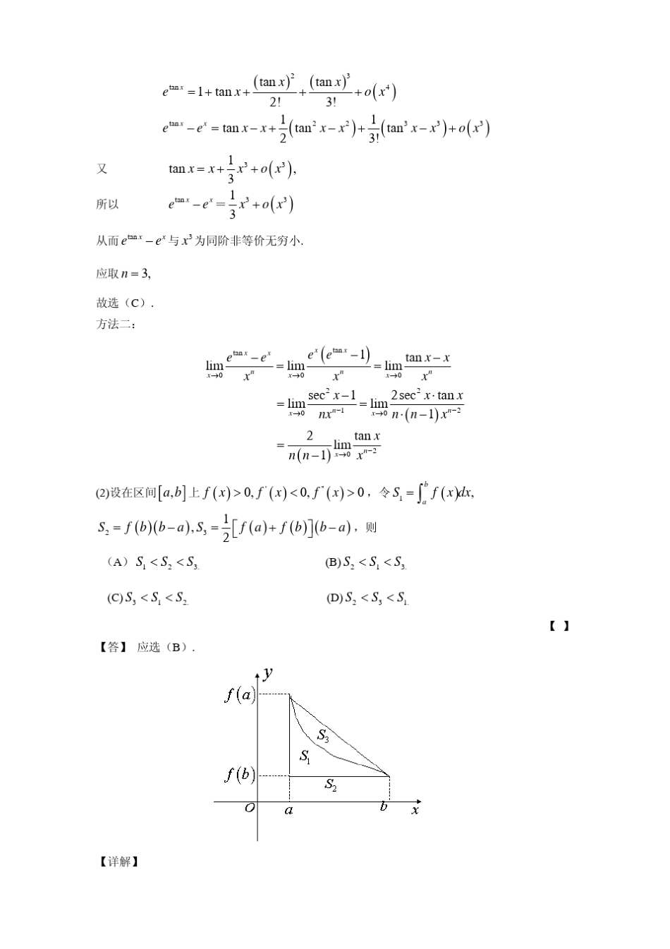1997数学二考研数学真题详解_第3页