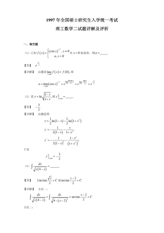 1997数学二考研数学真题详解