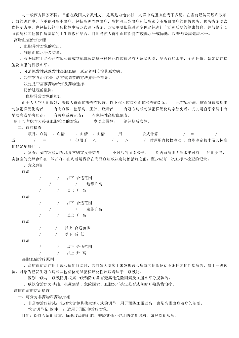 1997血脂异常防治建议中国血脂异常防治对策专题组_第2页