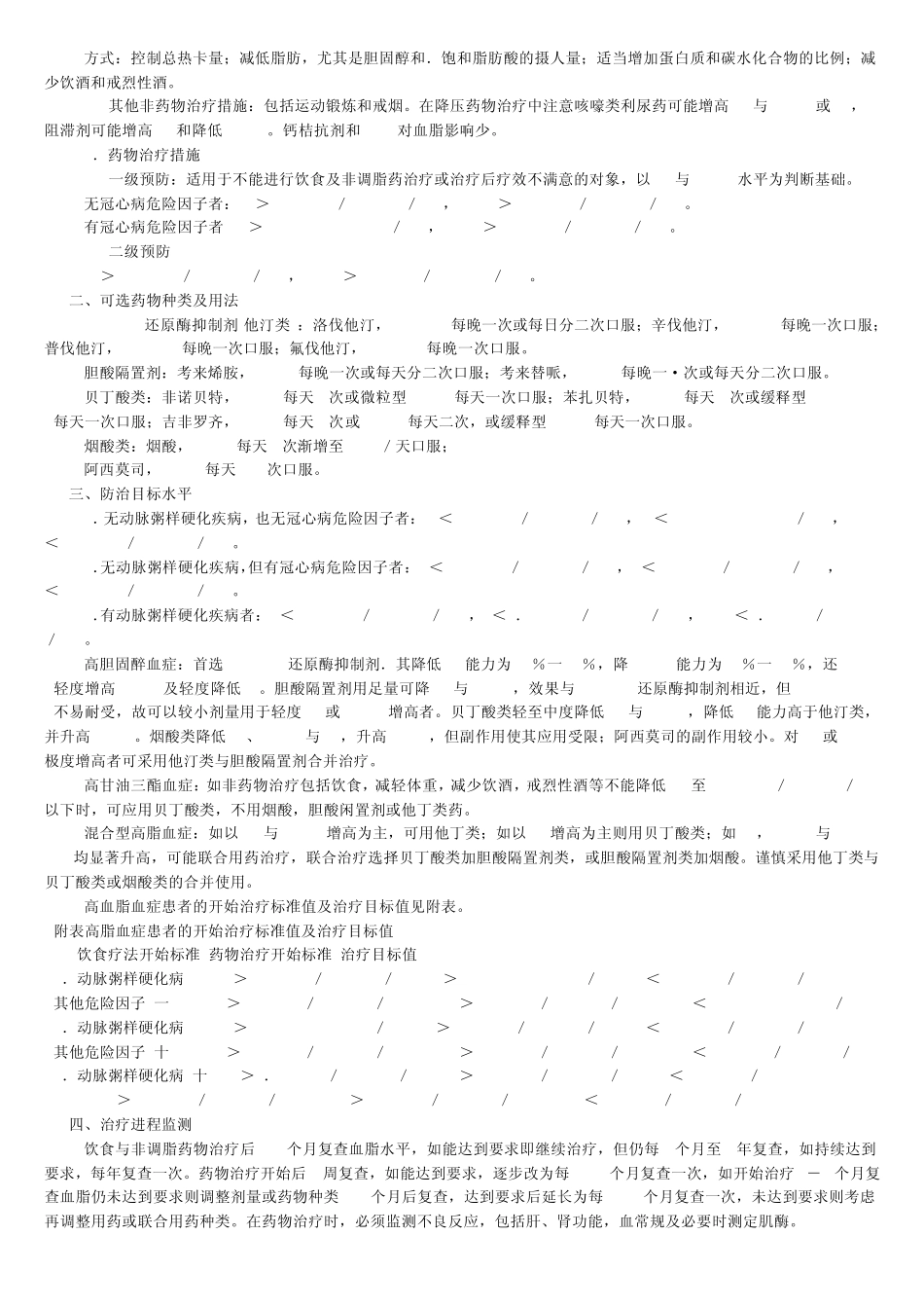 1997血脂异常防治建议中国血脂异常防治对策专题组_第3页