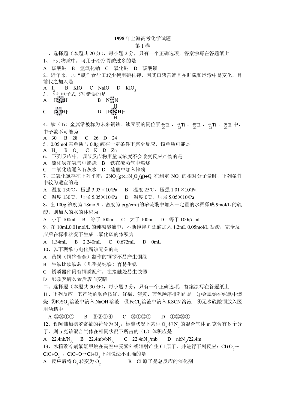 1998年上海高考化学试题_第1页