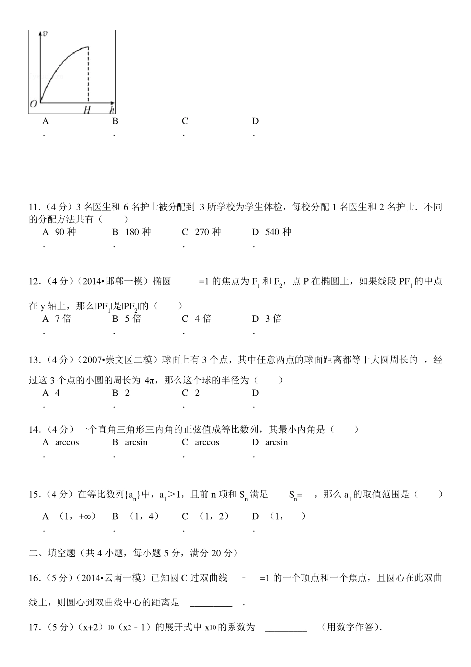 1998年全国统一高考数学试卷(理科)_第2页
