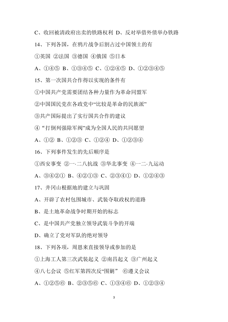 1998年全国高考历史试题及其参考答案_第3页