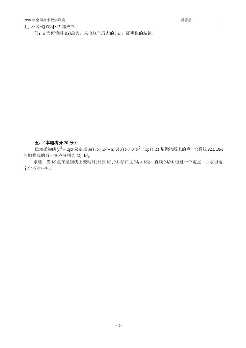 1998年全国高中数学联赛试题及解答_第2页