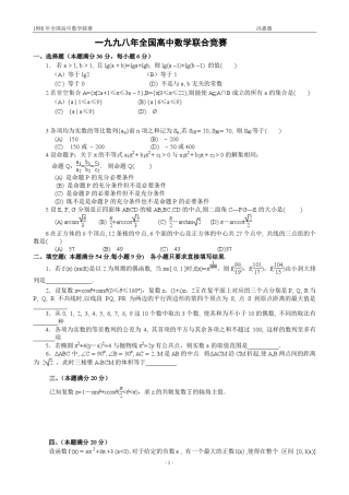 1998年全国高中数学联赛试题及解答