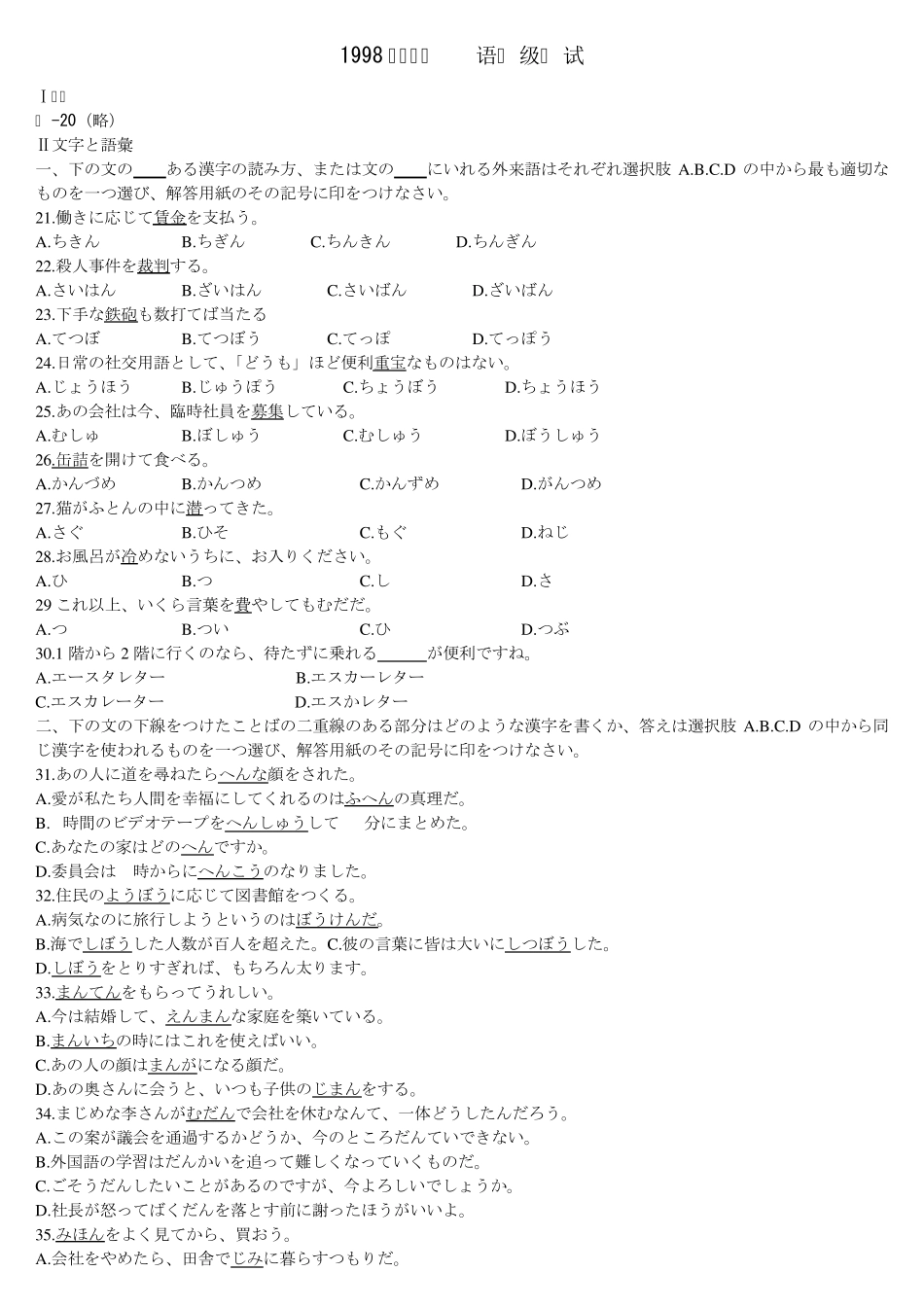 1998年大学日语四级考试试题(除听力外)_第1页