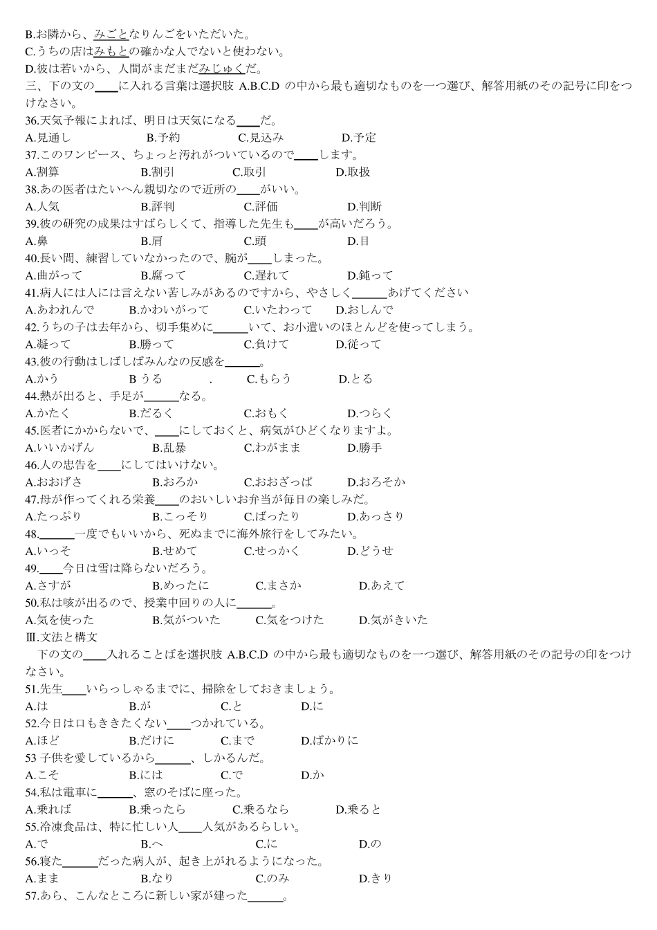 1998年大学日语四级考试试题(除听力外)_第2页