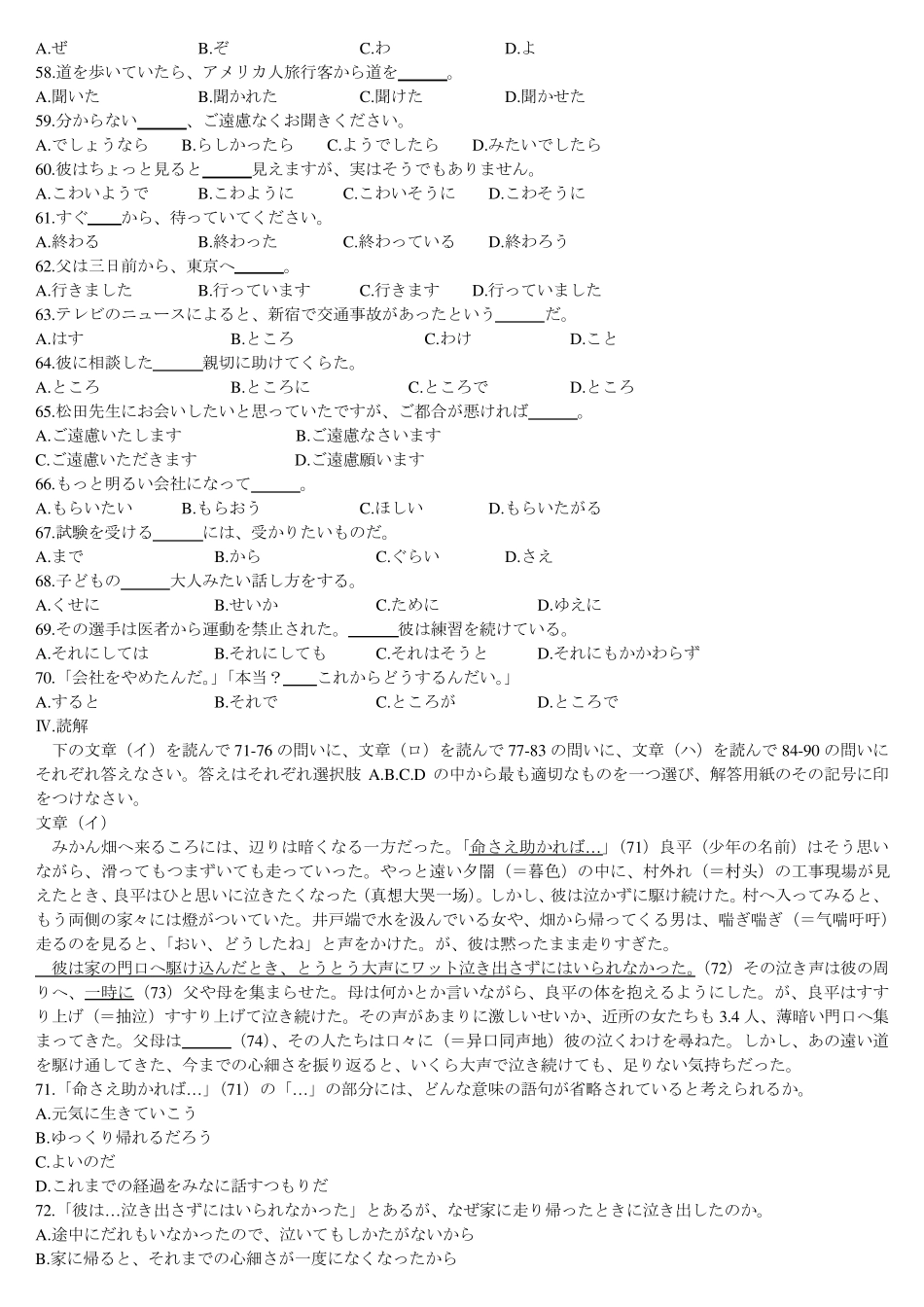 1998年大学日语四级考试试题(除听力外)_第3页