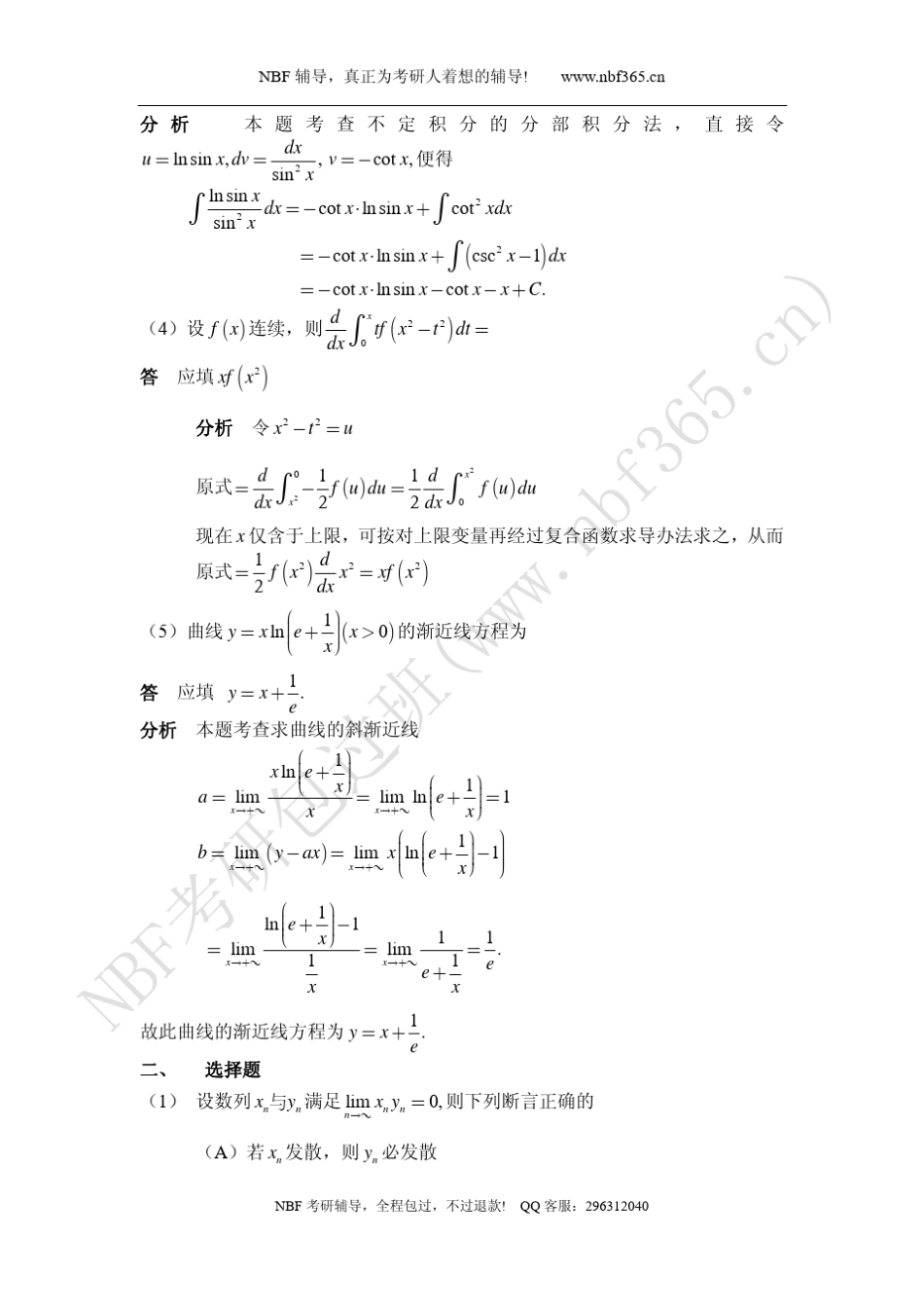 1998年考研数学二试题答案与解析_第2页