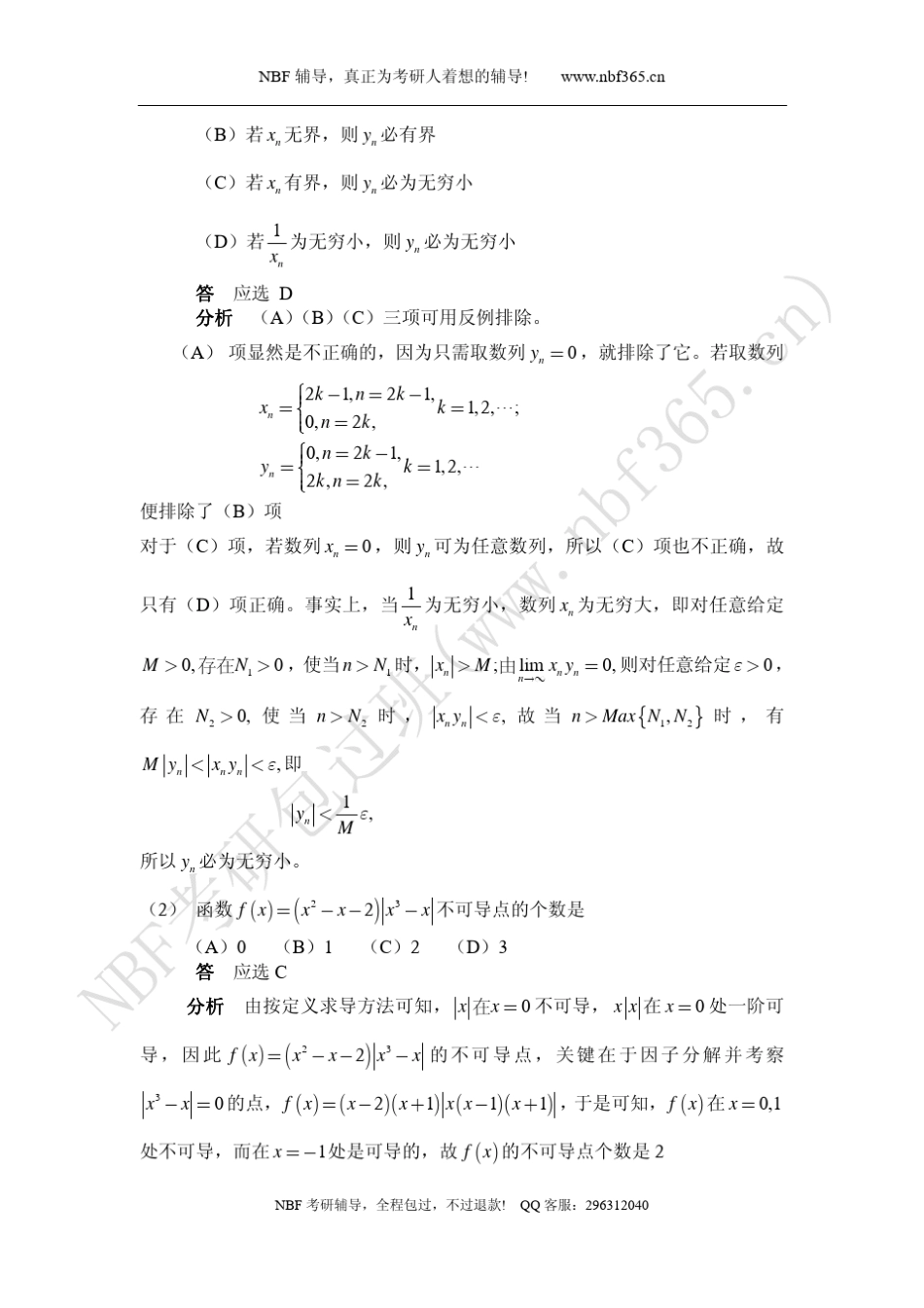 1998年考研数学二试题答案与解析_第3页