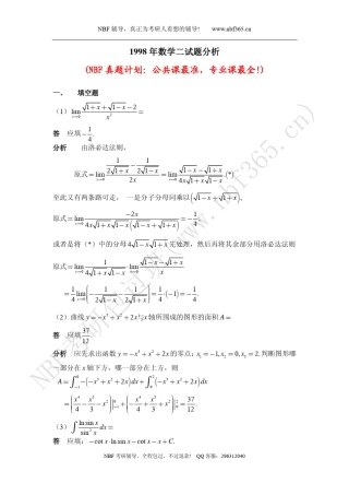 1998年考研数学二试题答案与解析