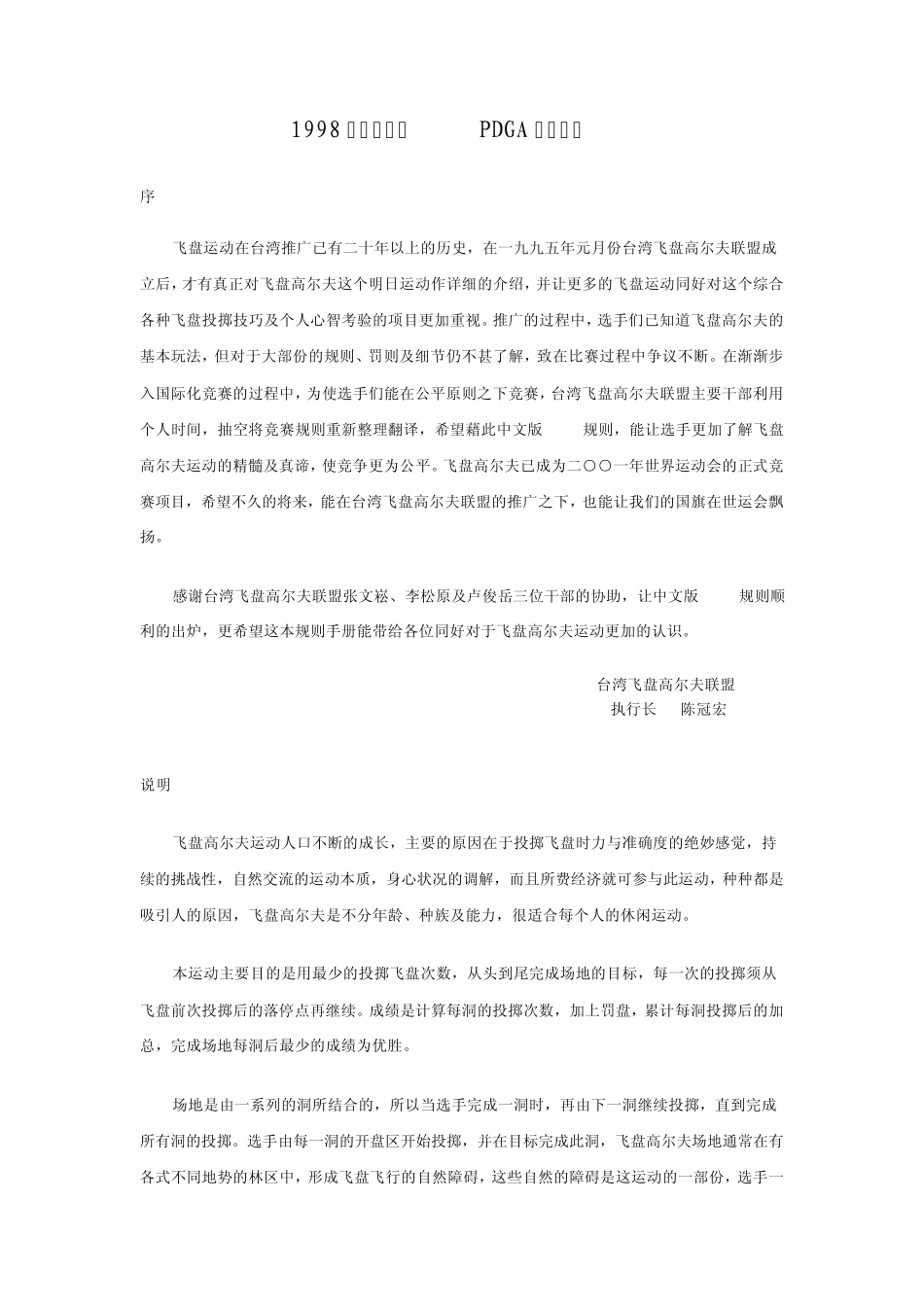 1998飞盘高尔夫PDGA官方规则_第1页
