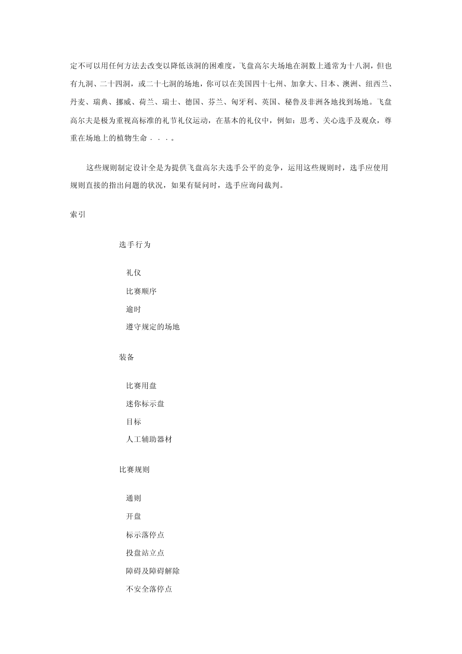 1998飞盘高尔夫PDGA官方规则_第2页