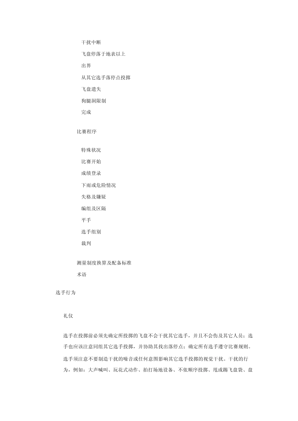 1998飞盘高尔夫PDGA官方规则_第3页
