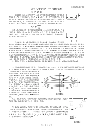 1999南京第16届全国中学生物理竞赛决赛试题及答案