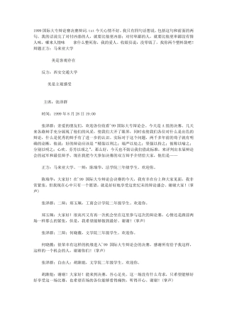 1999国际大专辩论赛决赛辩词