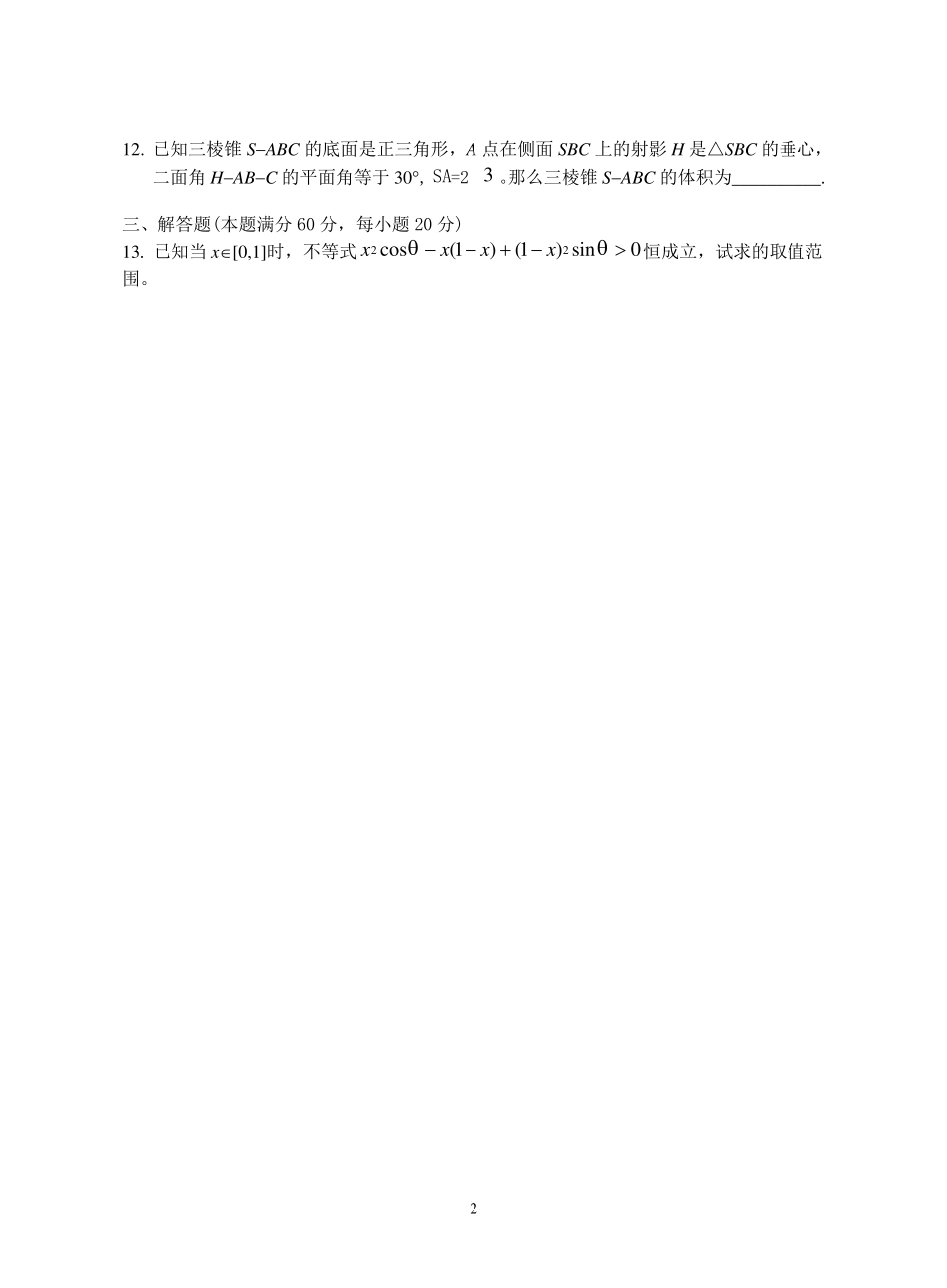 1999年全国高中数学联赛试卷及答案_第2页