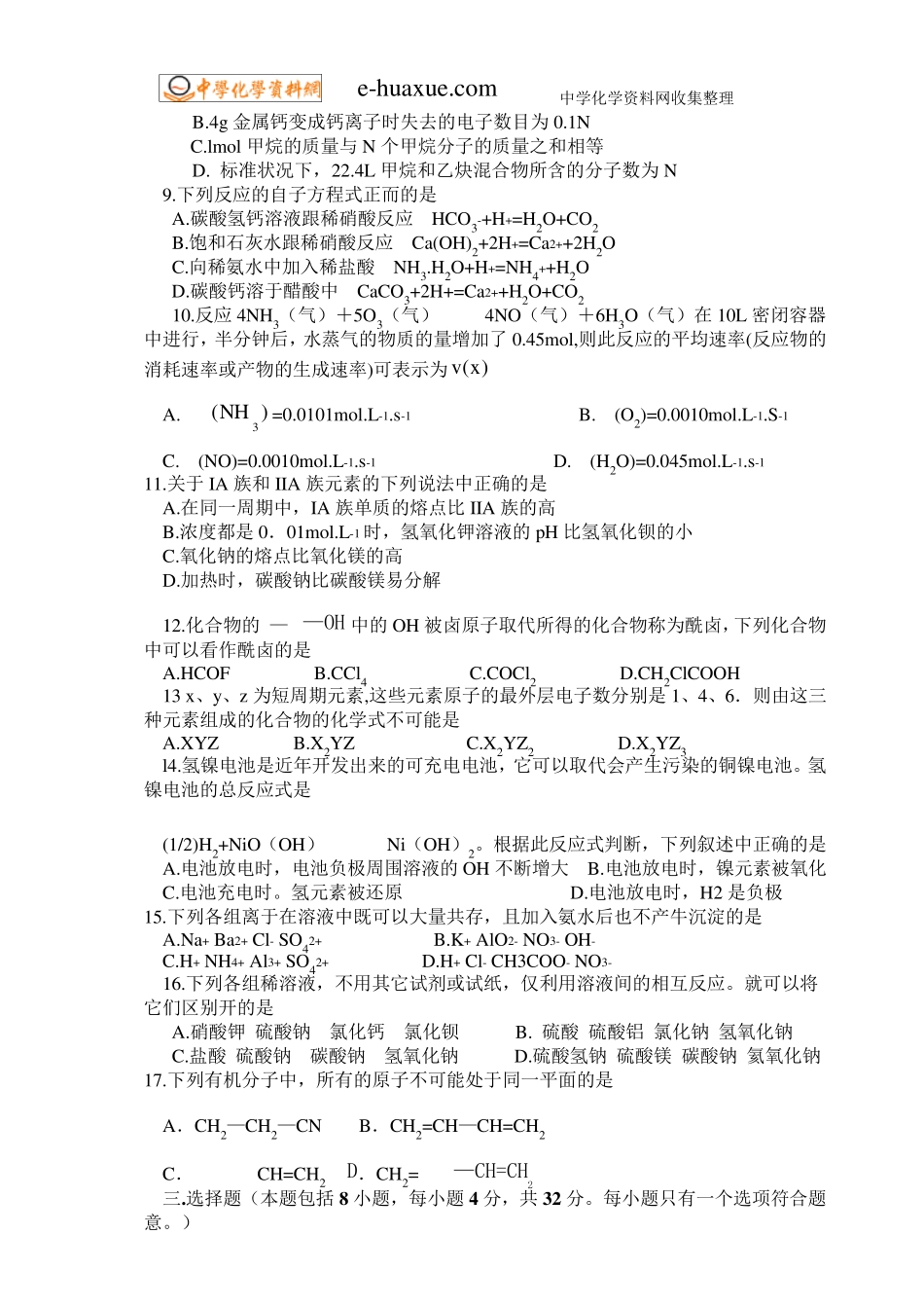 1999年全国高考化学试题及答案_第2页