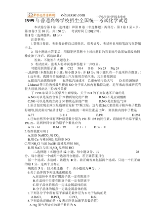 1999年全国高考化学试题及答案