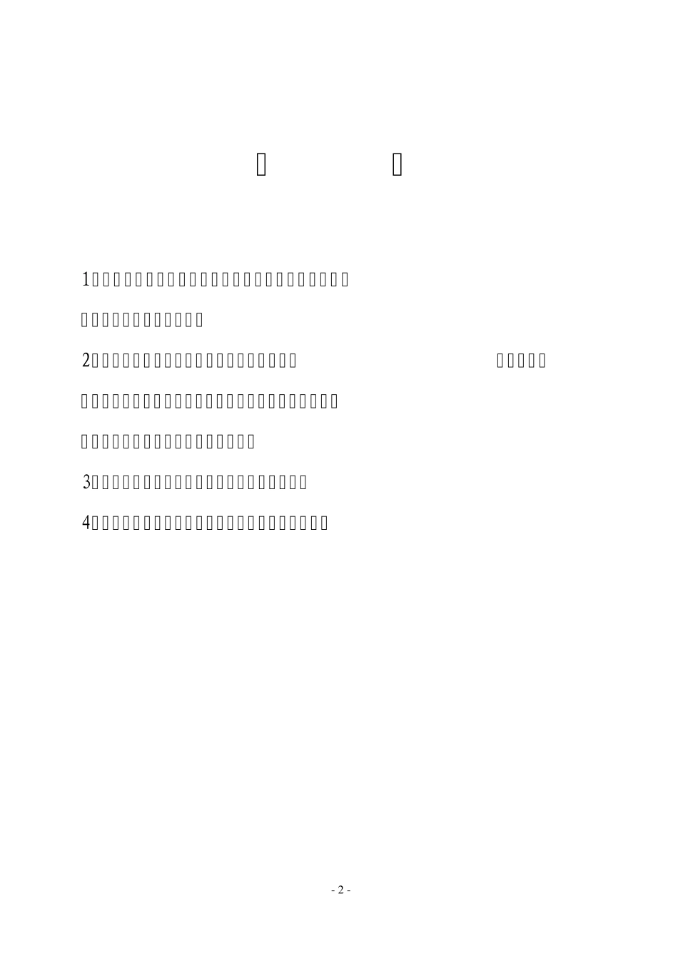 1999年制干部履历表8k_第2页
