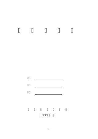 1999年制干部履历表8k