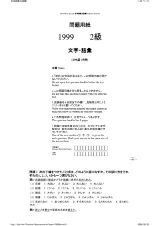 1999年日语能力考试二级真题+答案