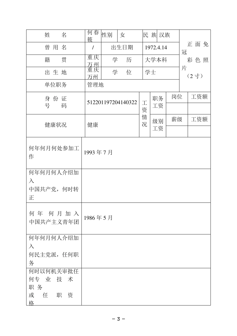 1999年版干部履历表A4_第3页