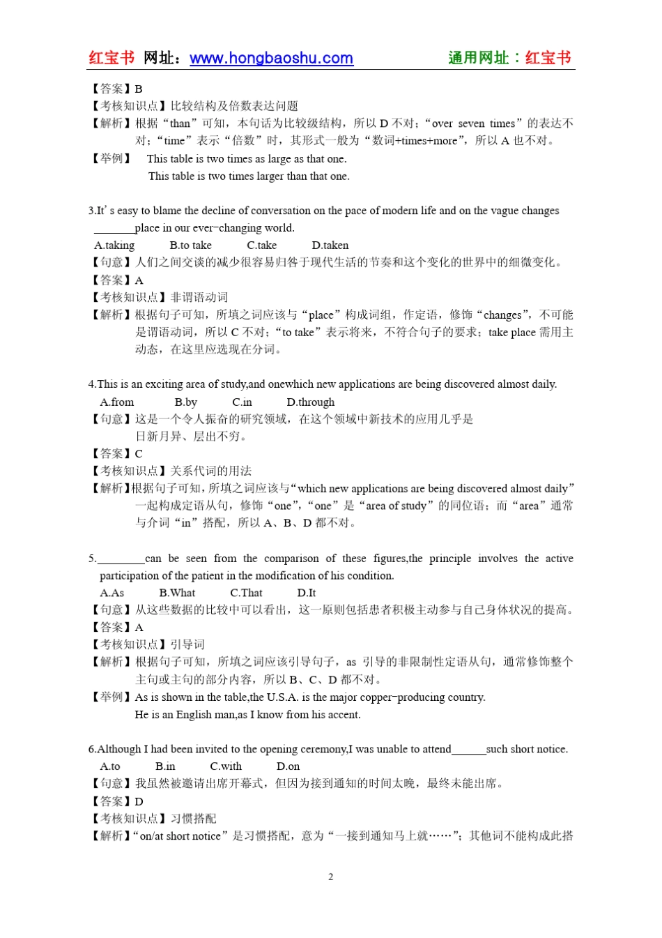 1999年考研英语真题答案及精析_第2页