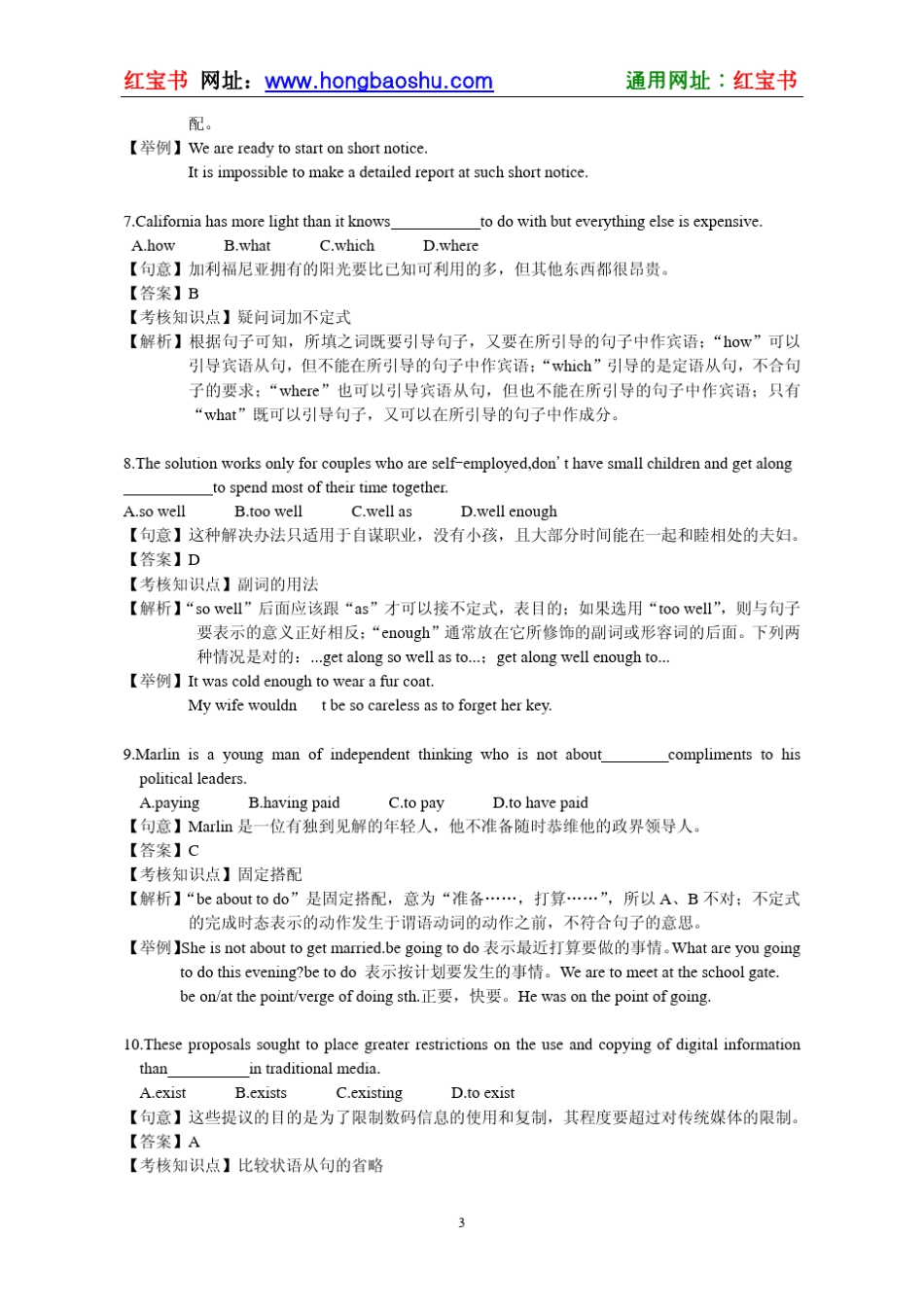 1999年考研英语真题答案及精析_第3页