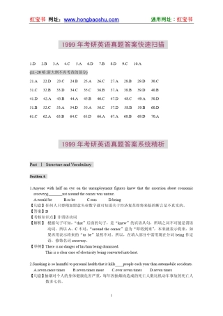1999年考研英语真题答案及精析