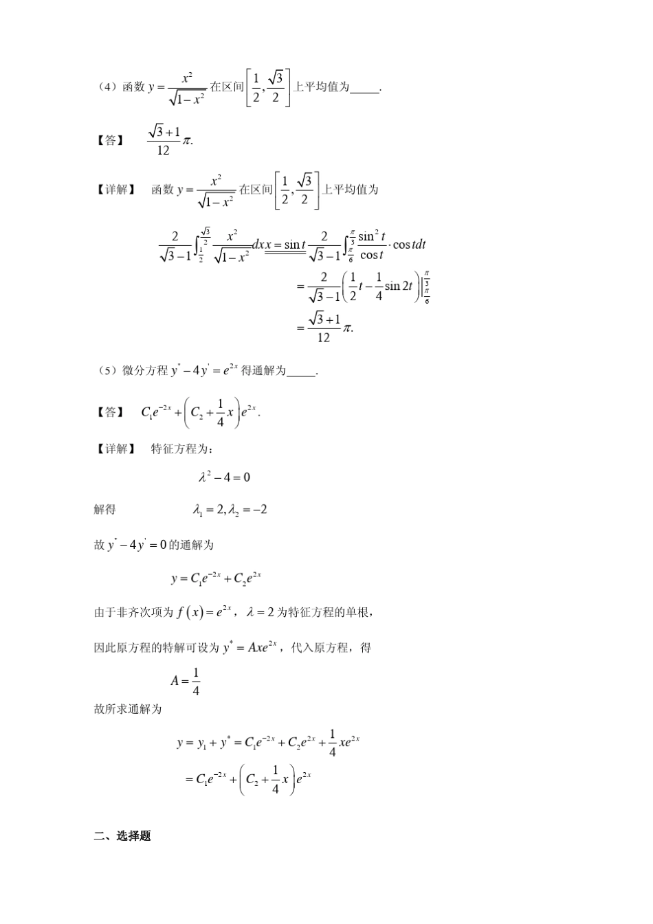 1999数学二考研数学真题详解_第2页
