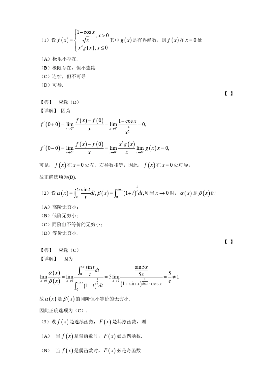 1999数学二考研数学真题详解_第3页