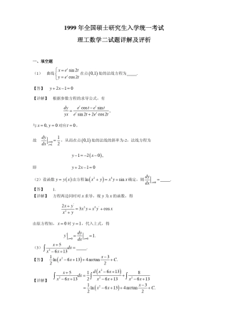 1999数学二考研数学真题详解