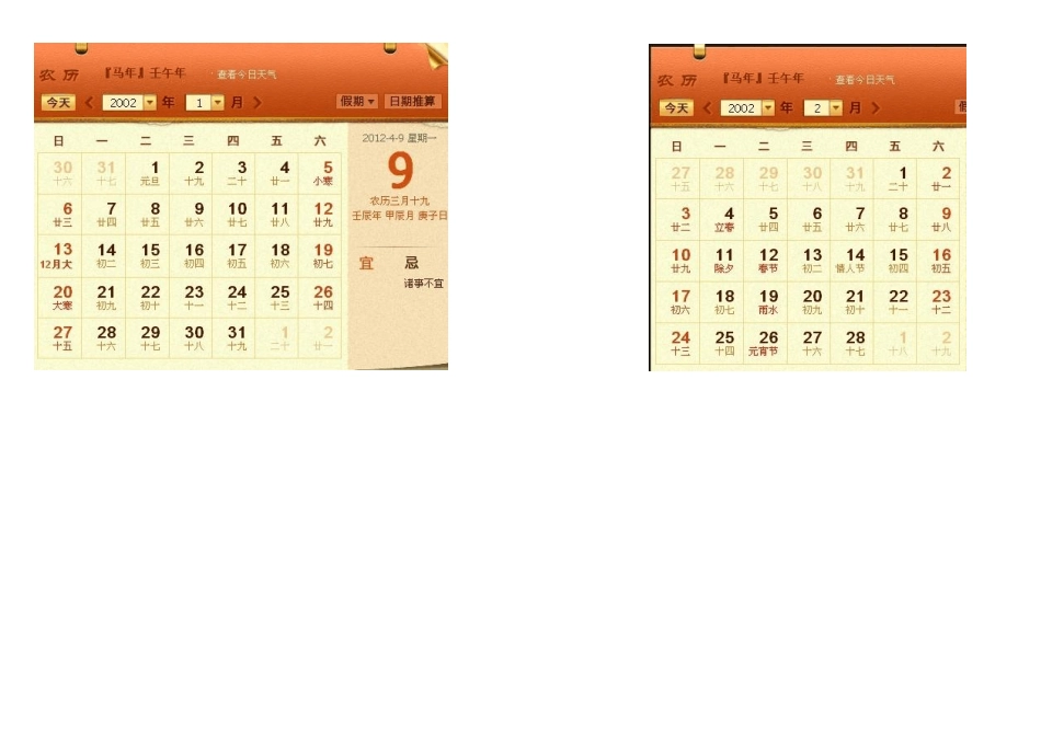 1999日历_第2页