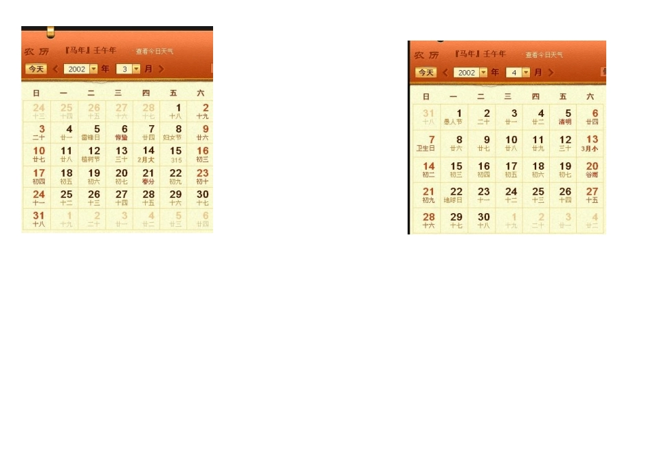 1999日历_第3页