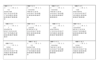 1999日历
