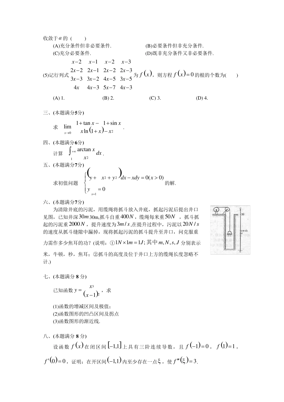 1999考研数二真题及解析_第2页