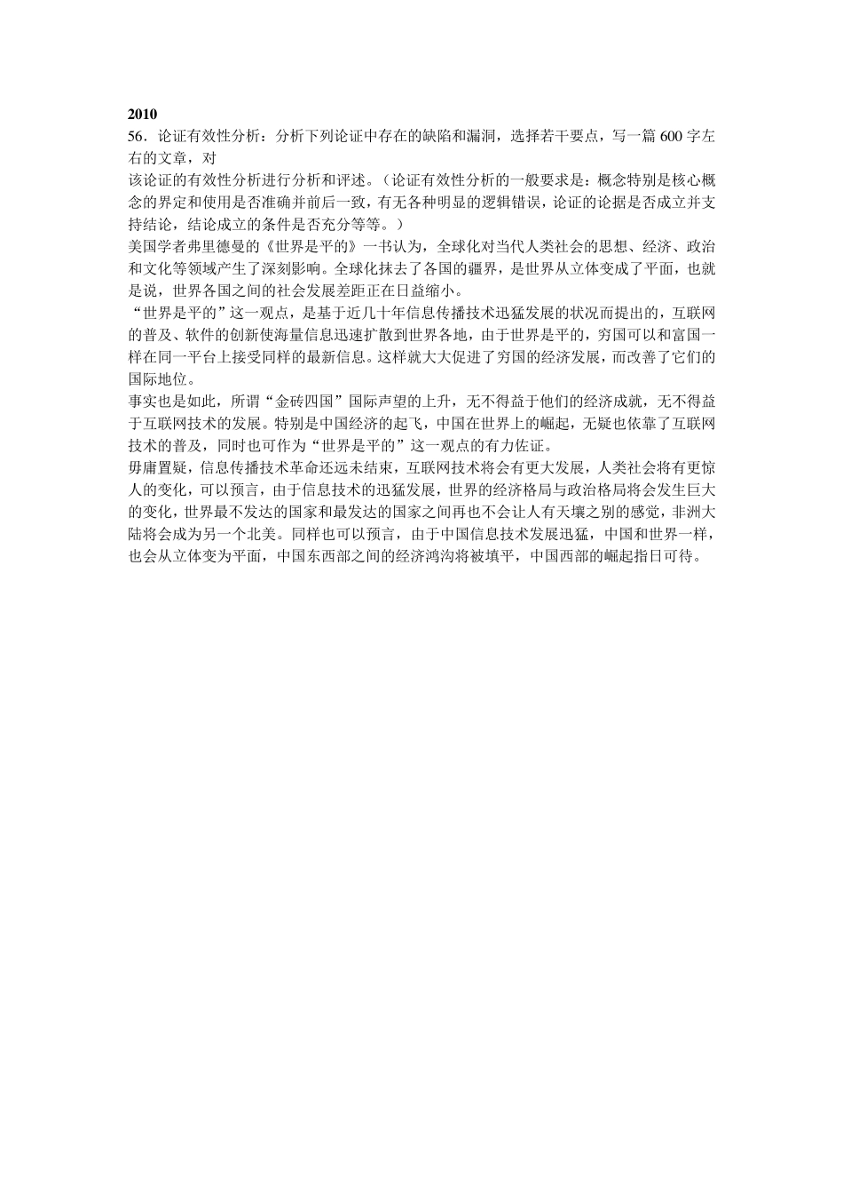 199管理类联考论证有效分析真题20092015有答案分析_第3页