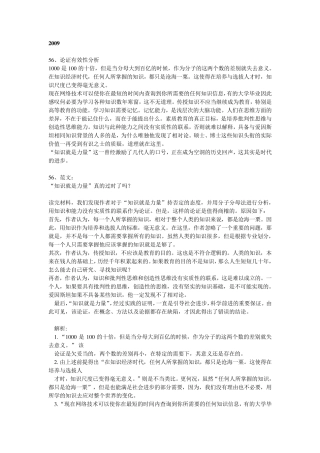 199管理类联考论证有效分析真题20092015有答案分析